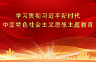 主題教育